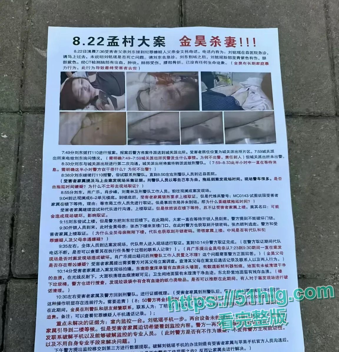 案件现场照片